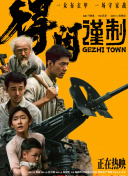 特种兵之火凤凰高清免费观看