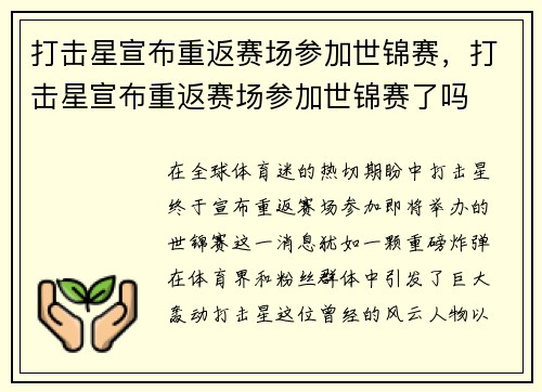 打击星宣布重返赛场参加世锦赛，打击星宣布重返赛场参加世锦赛了吗