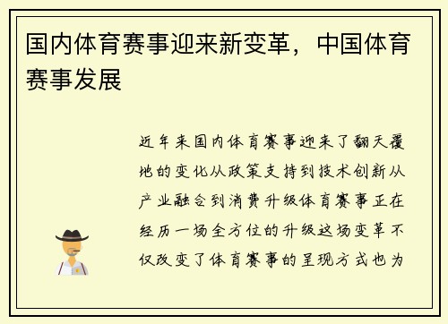 国内体育赛事迎来新变革，中国体育赛事发展