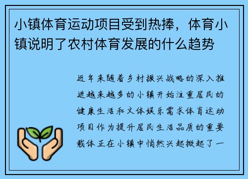 小镇体育运动项目受到热捧，体育小镇说明了农村体育发展的什么趋势