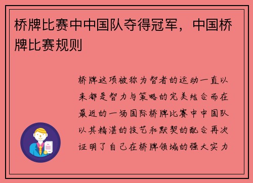 桥牌比赛中中国队夺得冠军，中国桥牌比赛规则