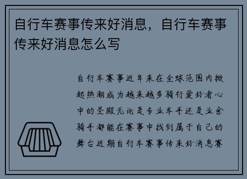 自行车赛事传来好消息，自行车赛事传来好消息怎么写