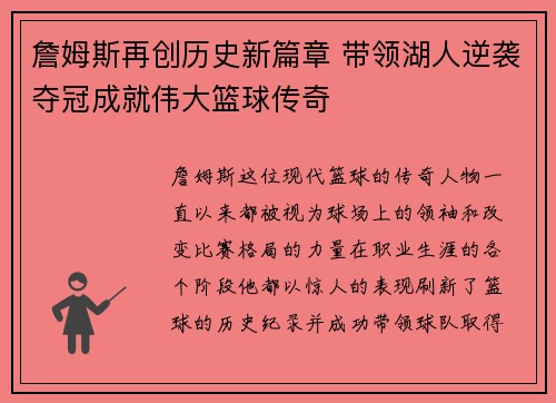 詹姆斯再创历史新篇章 带领湖人逆袭夺冠成就伟大篮球传奇
