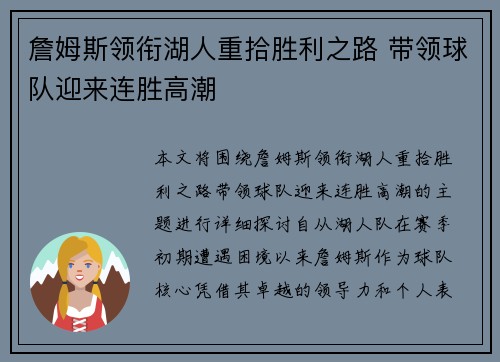 詹姆斯领衔湖人重拾胜利之路 带领球队迎来连胜高潮