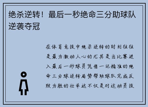 绝杀逆转！最后一秒绝命三分助球队逆袭夺冠