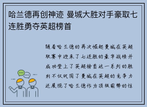 哈兰德再创神迹 曼城大胜对手豪取七连胜勇夺英超榜首