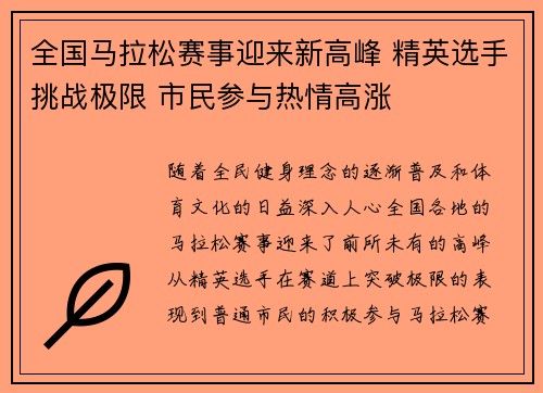 全国马拉松赛事迎来新高峰 精英选手挑战极限 市民参与热情高涨