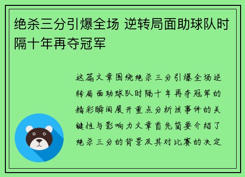 绝杀三分引爆全场 逆转局面助球队时隔十年再夺冠军