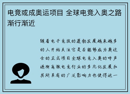 电竞或成奥运项目 全球电竞入奥之路渐行渐近