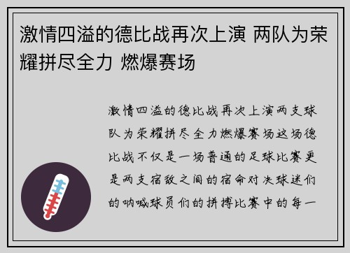 激情四溢的德比战再次上演 两队为荣耀拼尽全力 燃爆赛场