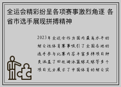 全运会精彩纷呈各项赛事激烈角逐 各省市选手展现拼搏精神