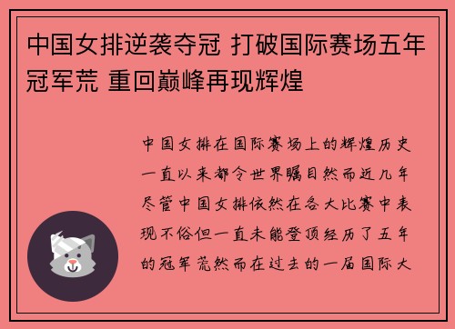 中国女排逆袭夺冠 打破国际赛场五年冠军荒 重回巅峰再现辉煌