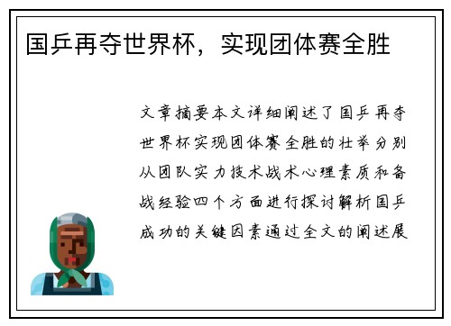 国乒再夺世界杯，实现团体赛全胜