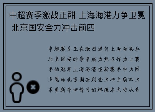 中超赛季激战正酣 上海海港力争卫冕 北京国安全力冲击前四