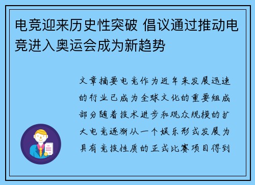 电竞迎来历史性突破 倡议通过推动电竞进入奥运会成为新趋势