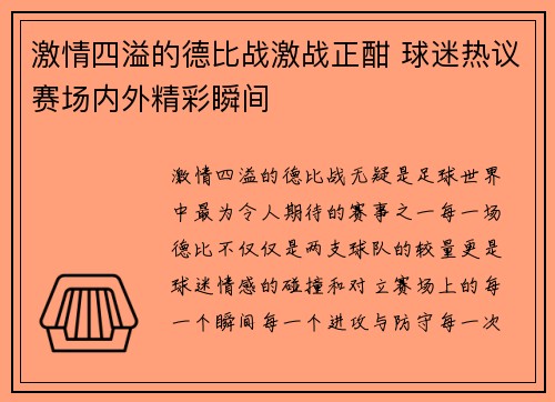 激情四溢的德比战激战正酣 球迷热议赛场内外精彩瞬间