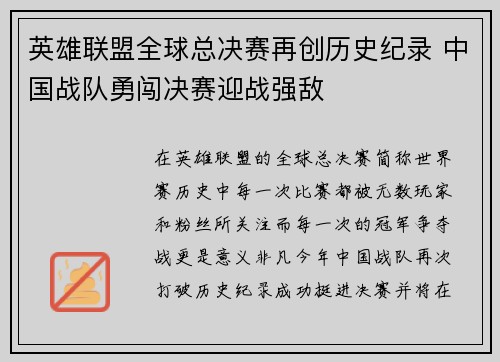 英雄联盟全球总决赛再创历史纪录 中国战队勇闯决赛迎战强敌