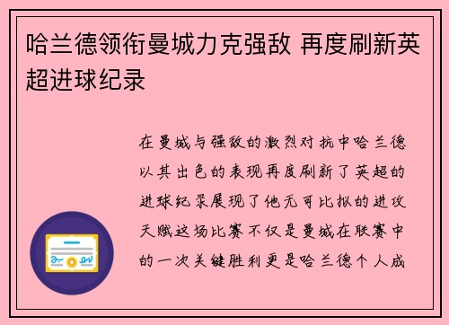 哈兰德领衔曼城力克强敌 再度刷新英超进球纪录