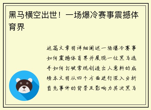 黑马横空出世！一场爆冷赛事震撼体育界