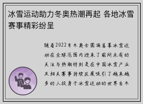 冰雪运动助力冬奥热潮再起 各地冰雪赛事精彩纷呈