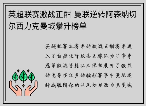 英超联赛激战正酣 曼联逆转阿森纳切尔西力克曼城攀升榜单