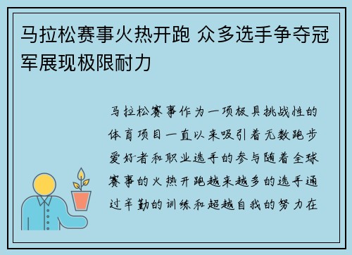 马拉松赛事火热开跑 众多选手争夺冠军展现极限耐力