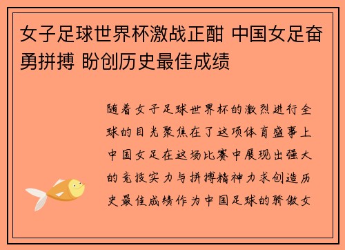 女子足球世界杯激战正酣 中国女足奋勇拼搏 盼创历史最佳成绩