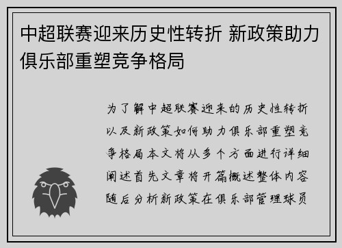 中超联赛迎来历史性转折 新政策助力俱乐部重塑竞争格局