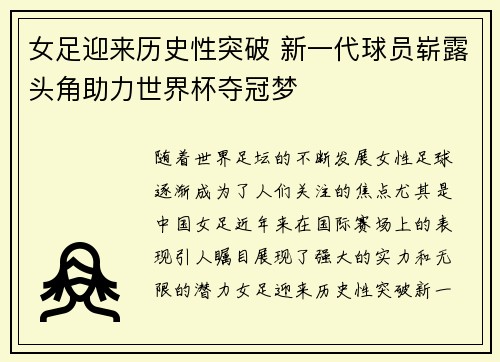 女足迎来历史性突破 新一代球员崭露头角助力世界杯夺冠梦