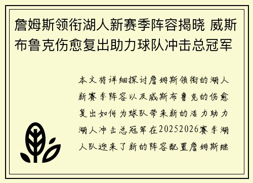 詹姆斯领衔湖人新赛季阵容揭晓 威斯布鲁克伤愈复出助力球队冲击总冠军