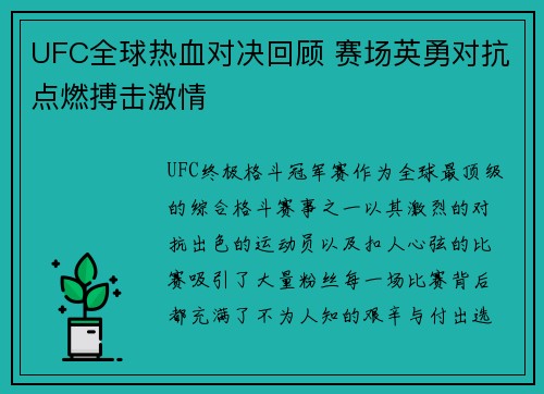 UFC全球热血对决回顾 赛场英勇对抗点燃搏击激情