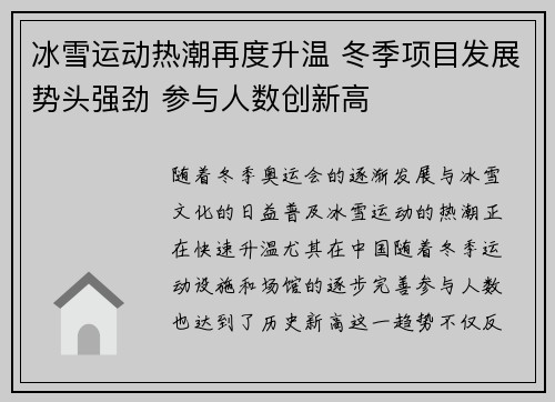 冰雪运动热潮再度升温 冬季项目发展势头强劲 参与人数创新高