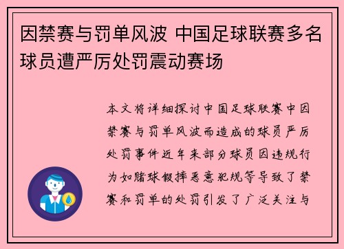 因禁赛与罚单风波 中国足球联赛多名球员遭严厉处罚震动赛场