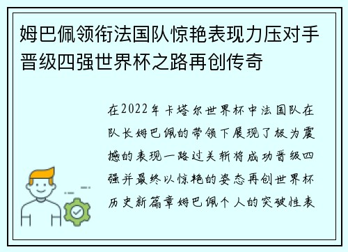姆巴佩领衔法国队惊艳表现力压对手晋级四强世界杯之路再创传奇
