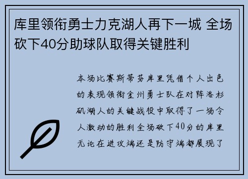 库里领衔勇士力克湖人再下一城 全场砍下40分助球队取得关键胜利