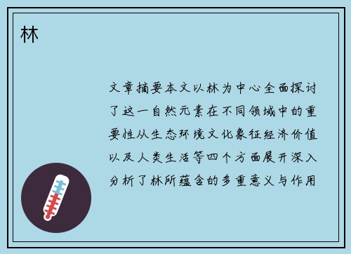 林