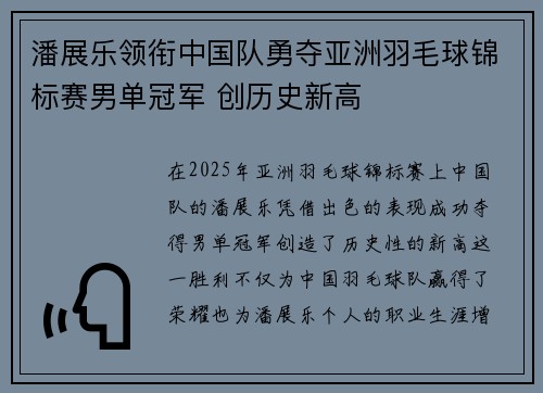 潘展乐领衔中国队勇夺亚洲羽毛球锦标赛男单冠军 创历史新高