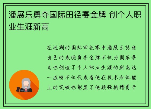 潘展乐勇夺国际田径赛金牌 创个人职业生涯新高